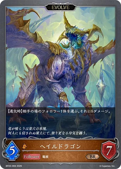 Hailwyrm (Evolved)