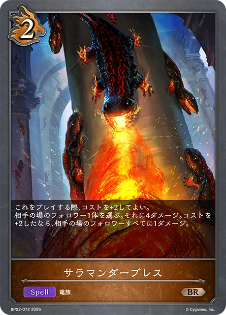 Breath of the Salamander