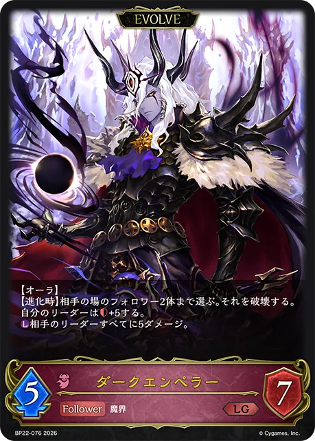 Dark Emperor (Evolved)