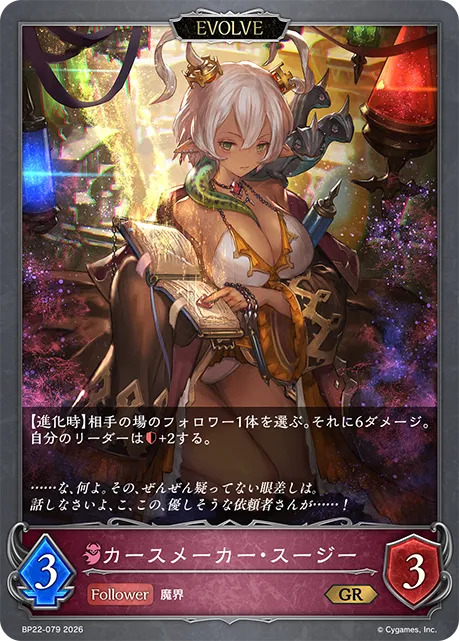 Suzy, Hexcaster (Evolved)