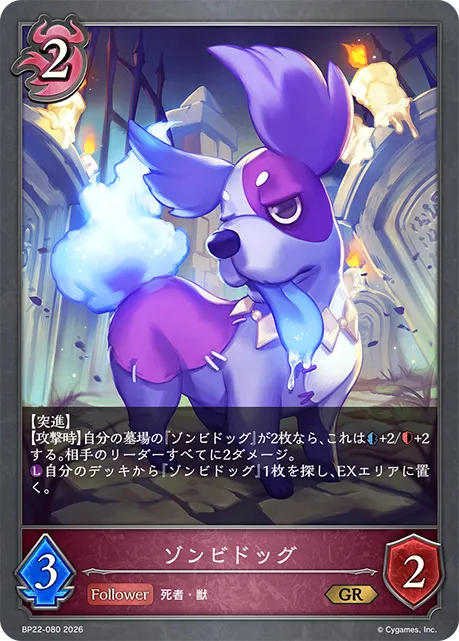 Dog of the Dead