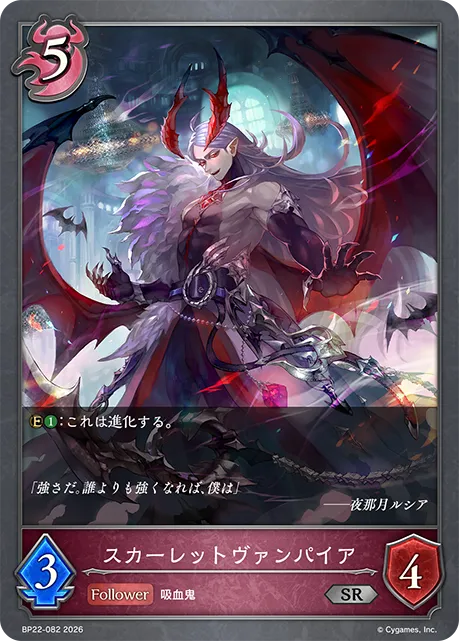 Scarlet Vampire