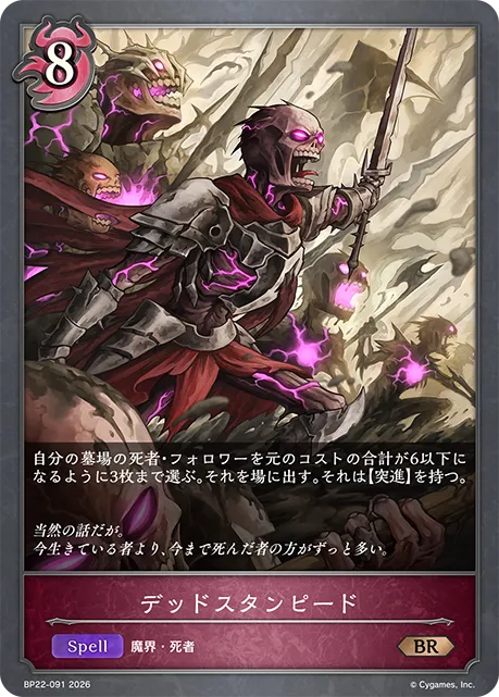 Undead Stampede