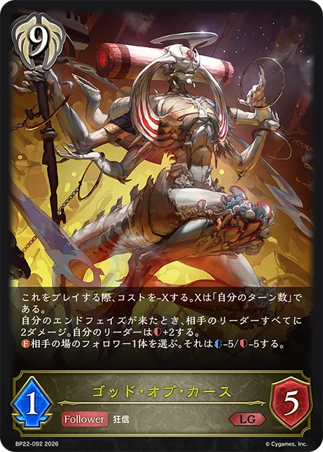 God of Curses