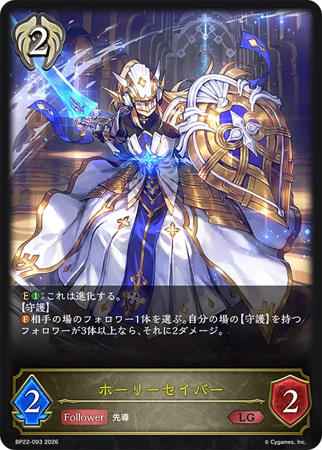 Holy Saber