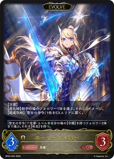Holy Saber (Evolved)