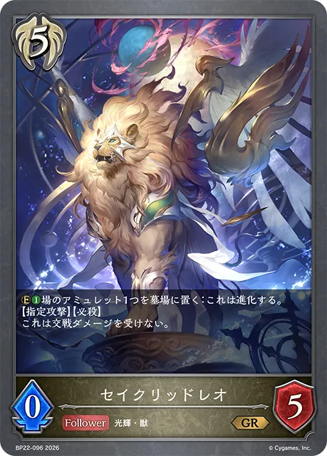 Sacred Lion
