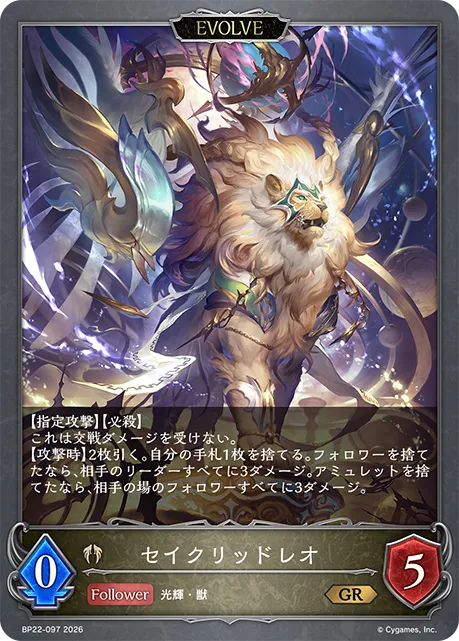 Sacred Lion (Evolved)