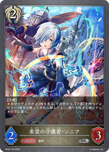 Sonia, Protector of Hope