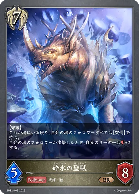 Sacred Ice-Crusher