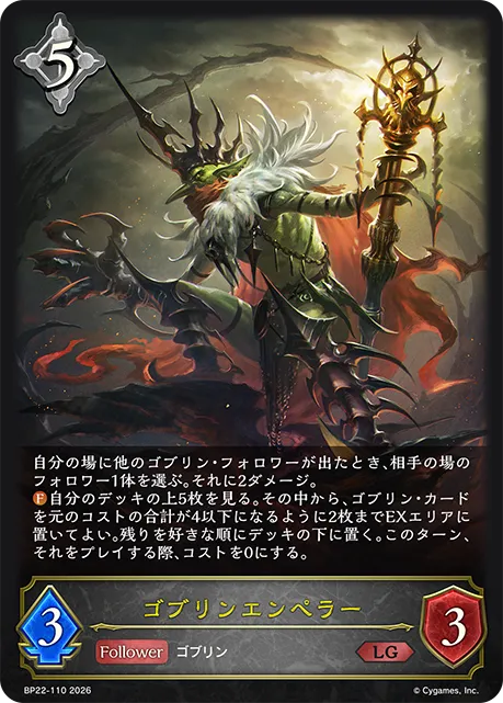Goblin Emperor