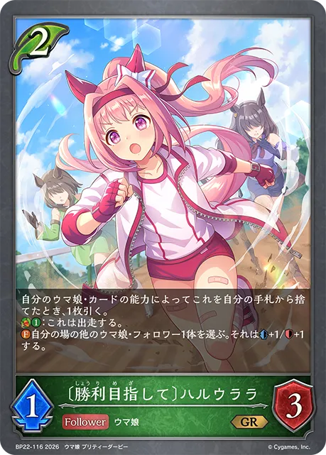 Haru Urara [I'll Win Someday!]