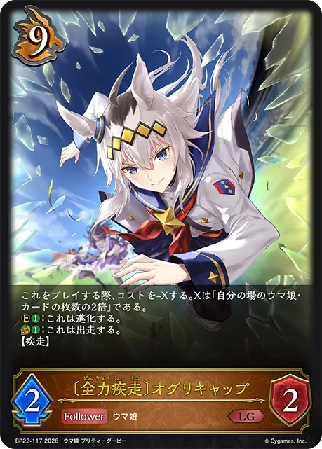 Oguri Cap [Surging Beast]