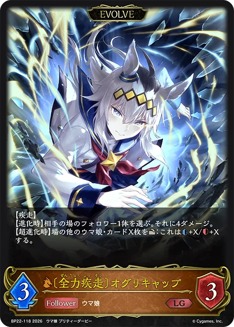 Oguri Cap [Surging Beast] (Evolved)