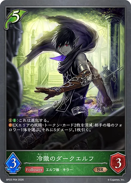 Coldhearted Dark Elf