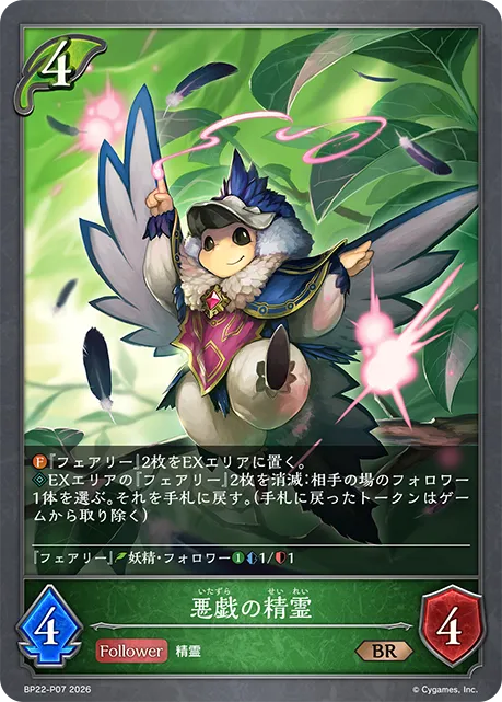 Wily Puck