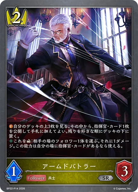 Armed Butler