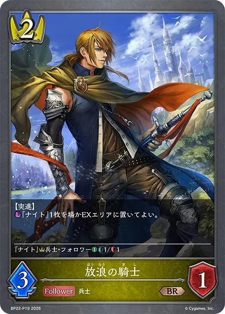 Wandering Knight