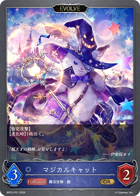Witching Moggy (Evolved)