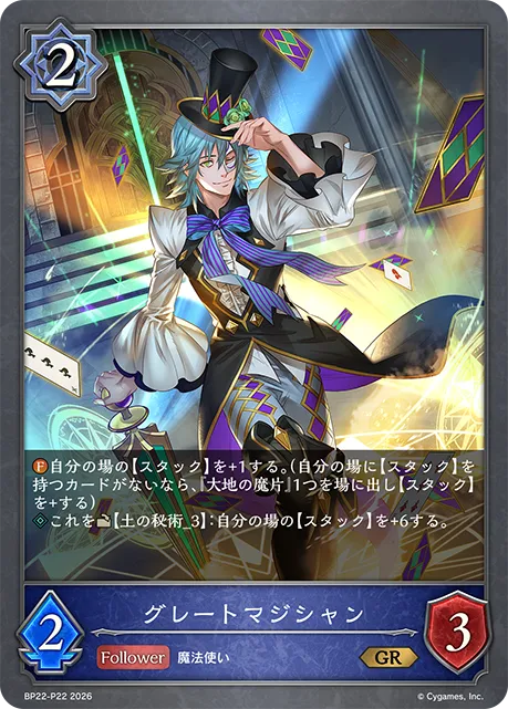 Great Magician