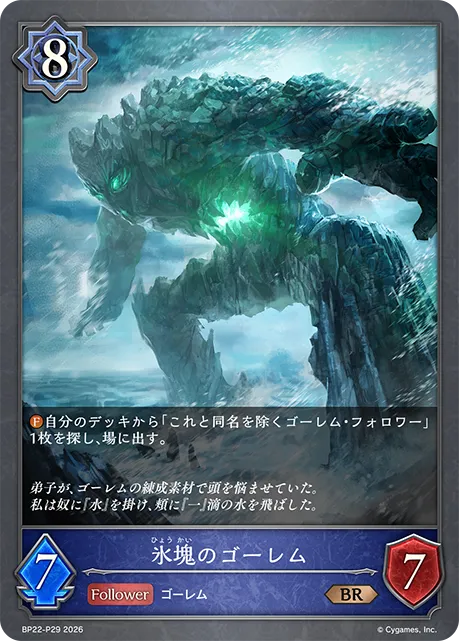 Frost Golem
