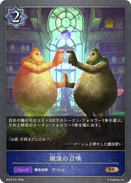 Mirrored Summoning