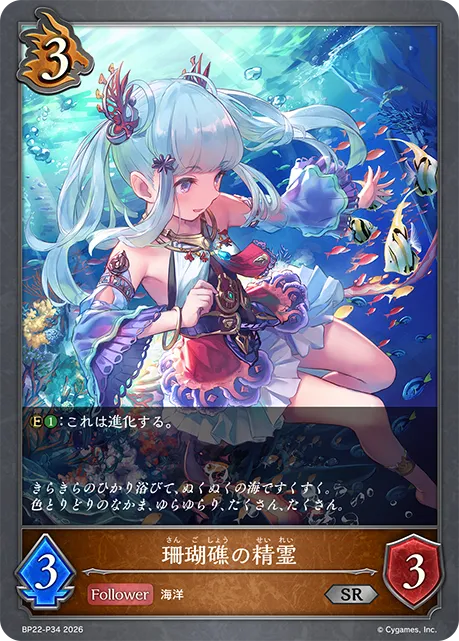 Coral Spirit