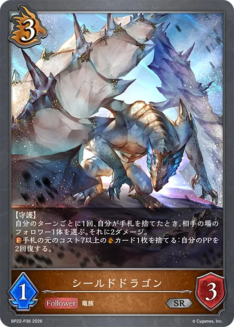 Shield Dragon