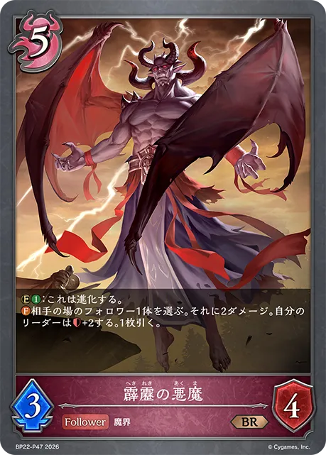 Thunderbolt Fiend