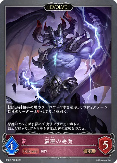 Thunderbolt Fiend (Evolved)