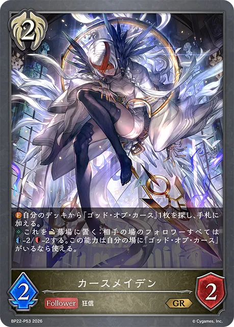 Cursed Maiden