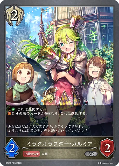Carmia, Miracle Optimist