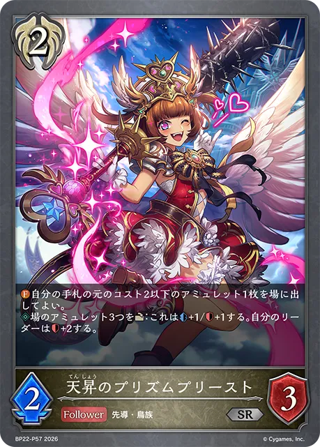 Ascended Prism Priestess