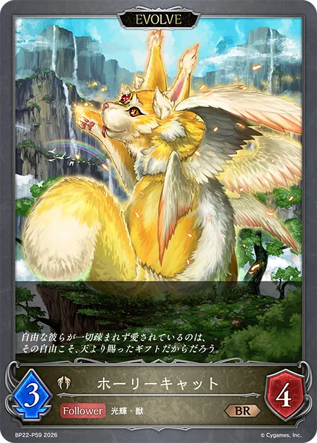 Holy Kitty (Evolved)