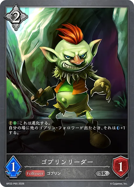 Goblin Leader
