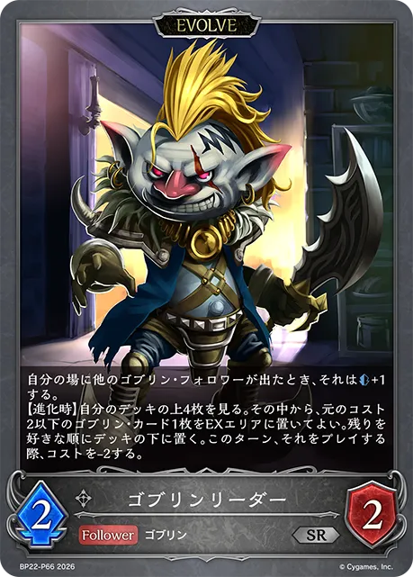 Goblin Leader (Evolved)