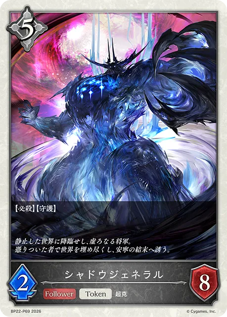Shadow General
