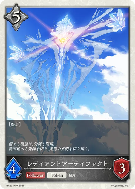 Radiant Artifact