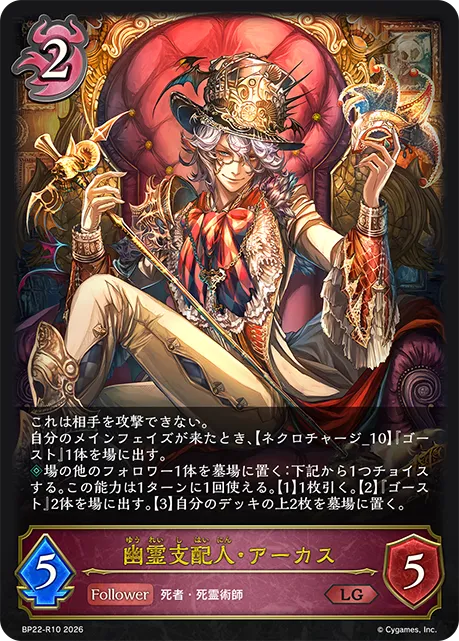 Arcus, Spirited Manager