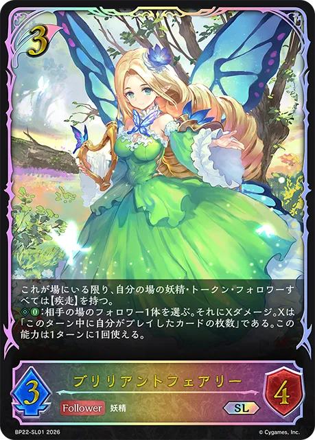 Brilliant Fairy