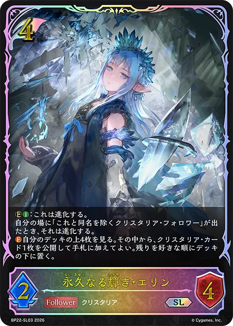 Aerin, Forever Brilliant