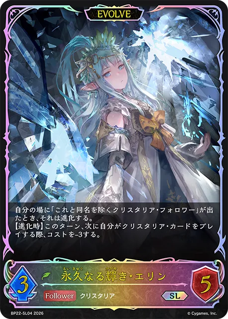 Aerin, Forever Brilliant (Evolved)