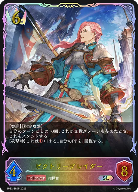 Victorious Blader
