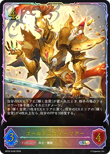 Golden Warrior