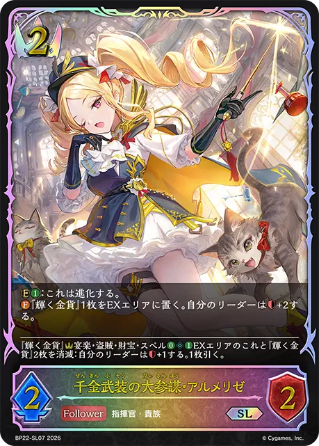 Armelize, Opulent Strategist