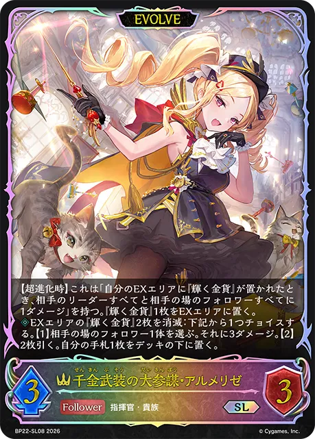 Armelize, Opulent Strategist (Evolved)