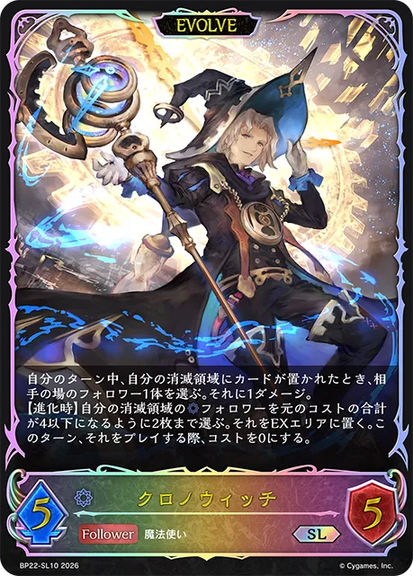 Chrono Witch (Evolved)