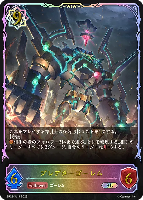 Pursuer Golem