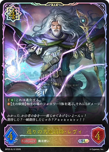 Levi, Wizard of Ages