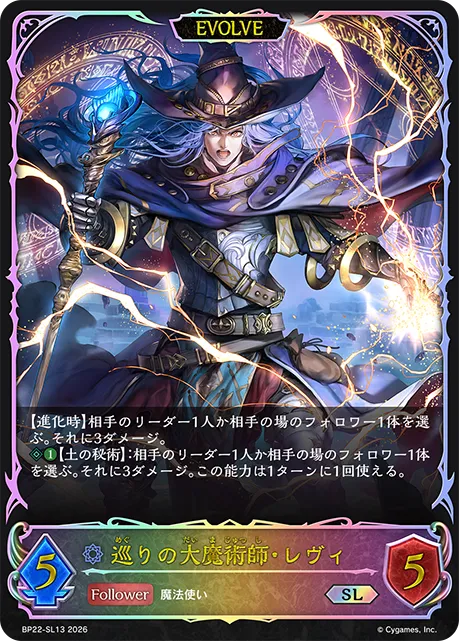 Levi, Wizard of Ages (Evolved)